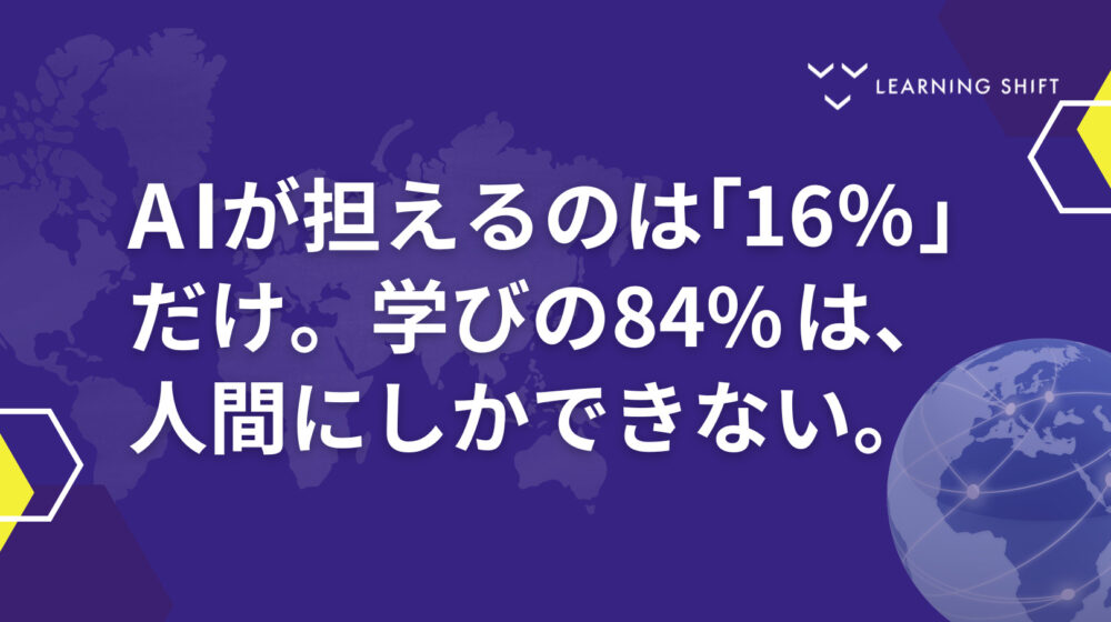 【海外レポート】AI時代の教育再定義:ローズ・ラッキン教授が説く、人間が守るべき“学びの84%”と真の知性