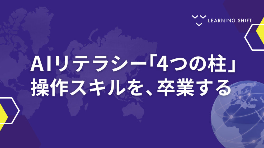 【海外レポート】AIリテラシーを「スキル」から「対話力」へ：KPMGが提言する、人間とAIの融合による価値創造