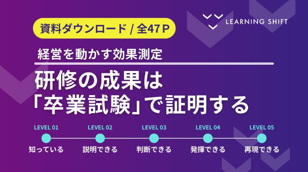 【eBook】ゴールから逆算する5段階・効果測定メソッド