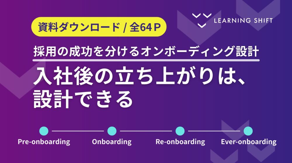 【資料ダウンロード】eBook実践ガイド_“活躍しない人材”は存在しない