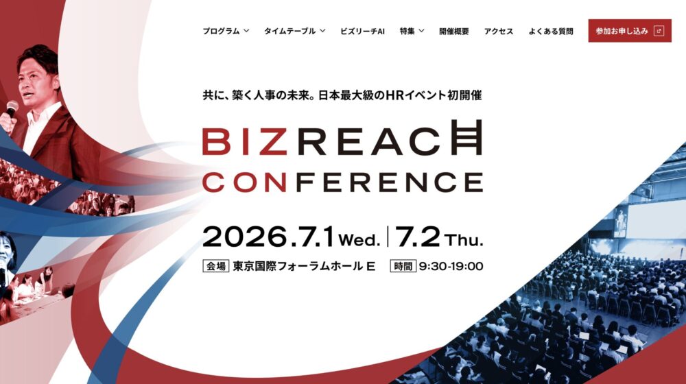 BizReach Conference 2026 に登壇します