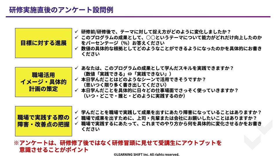 有益な研修効果測定をもたらすアンケート活用方法