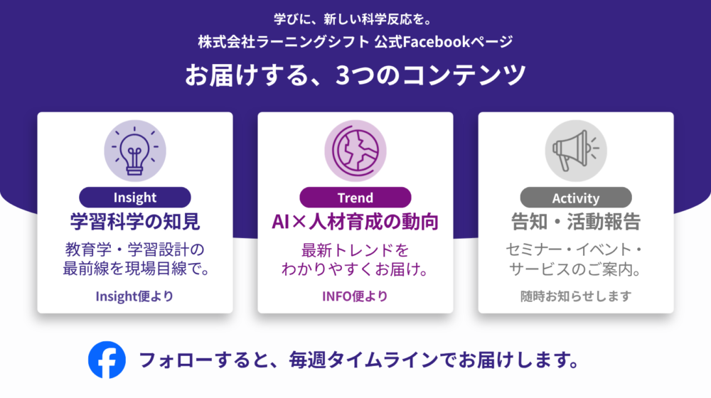 【お知らせ】公式Facebookページを開設しました