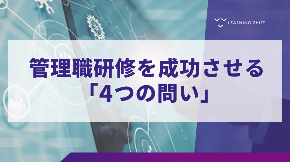 【管理職】成果から逆算する設計図！成果発表から逆算する実践5ステップ