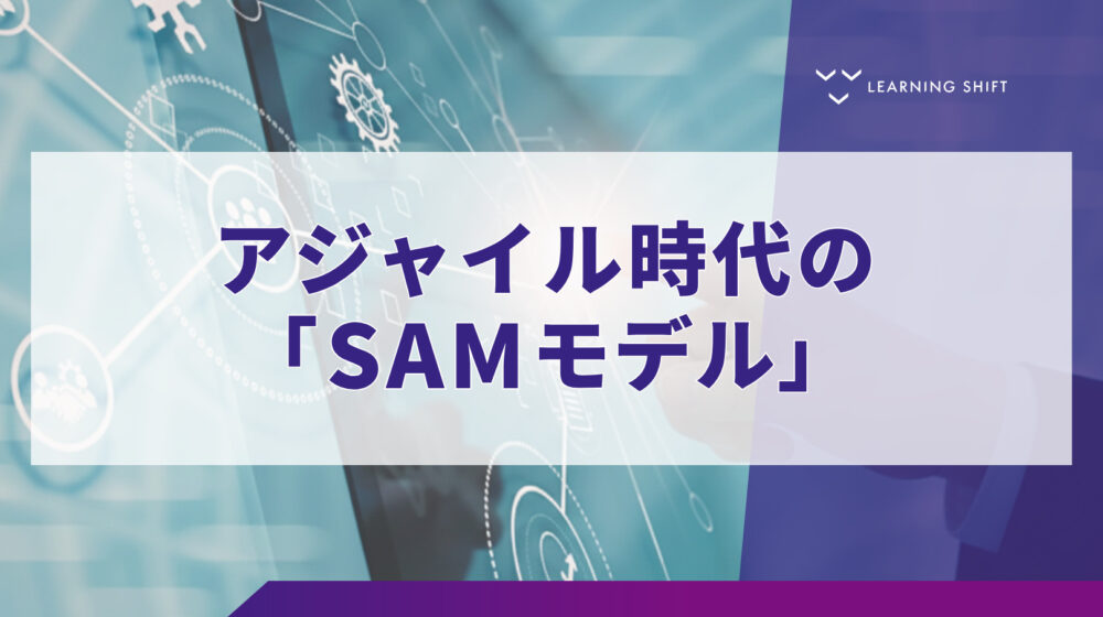 【学習設計】“計画”から“反復”へ！ADDIEモデルを再発見するアジャイル学習設計術