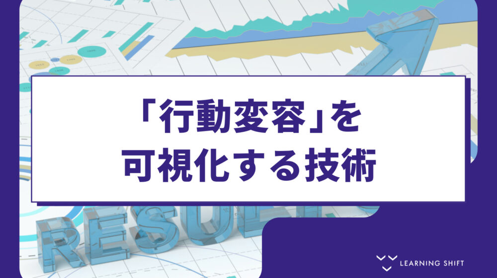 【効果測定】研修アンケートで効果を証明！マインドの変化を測定するROI算出法