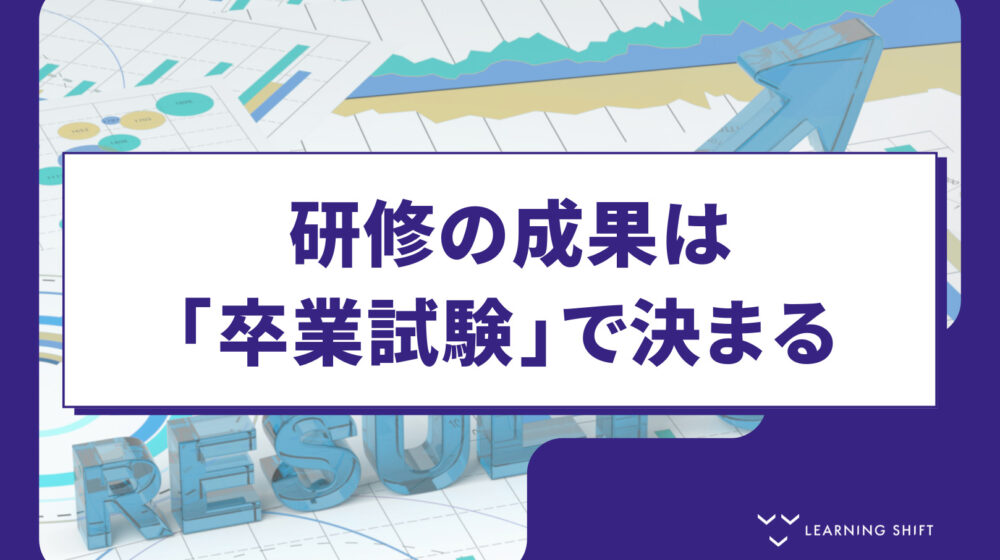 【評価戦略】行動変容を確実に起こす！成果から逆算する「出口」のデザイン戦略