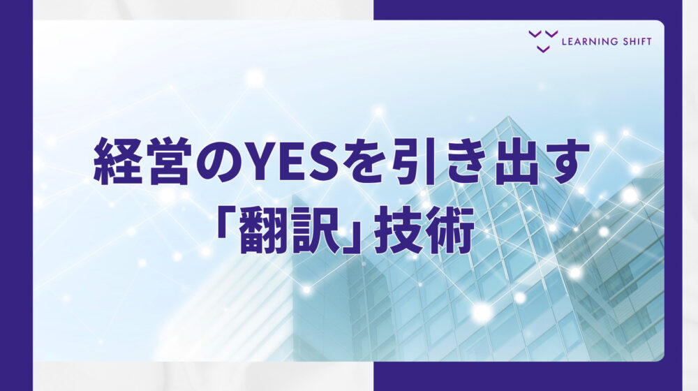 【戦略】研修をコストから「戦略投資」に変える!経営陣を動かす成果のシナリオ術
